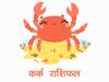 Cancer Monthly Horoscope : कर्क राशि वाले समय के मोल को समझें, निवेश की करनी होगी प्लानिंग
