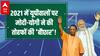 2021 में यूपीवालों को Modi-Yogi से मिले रिकॉर्ड तोड़ तोहफें! | Year Ender | Hindi