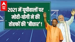 2021 में यूपीवालों को Modi-Yogi से मिले रिकॉर्ड तोड़ तोहफें! | Year Ender | Hindi