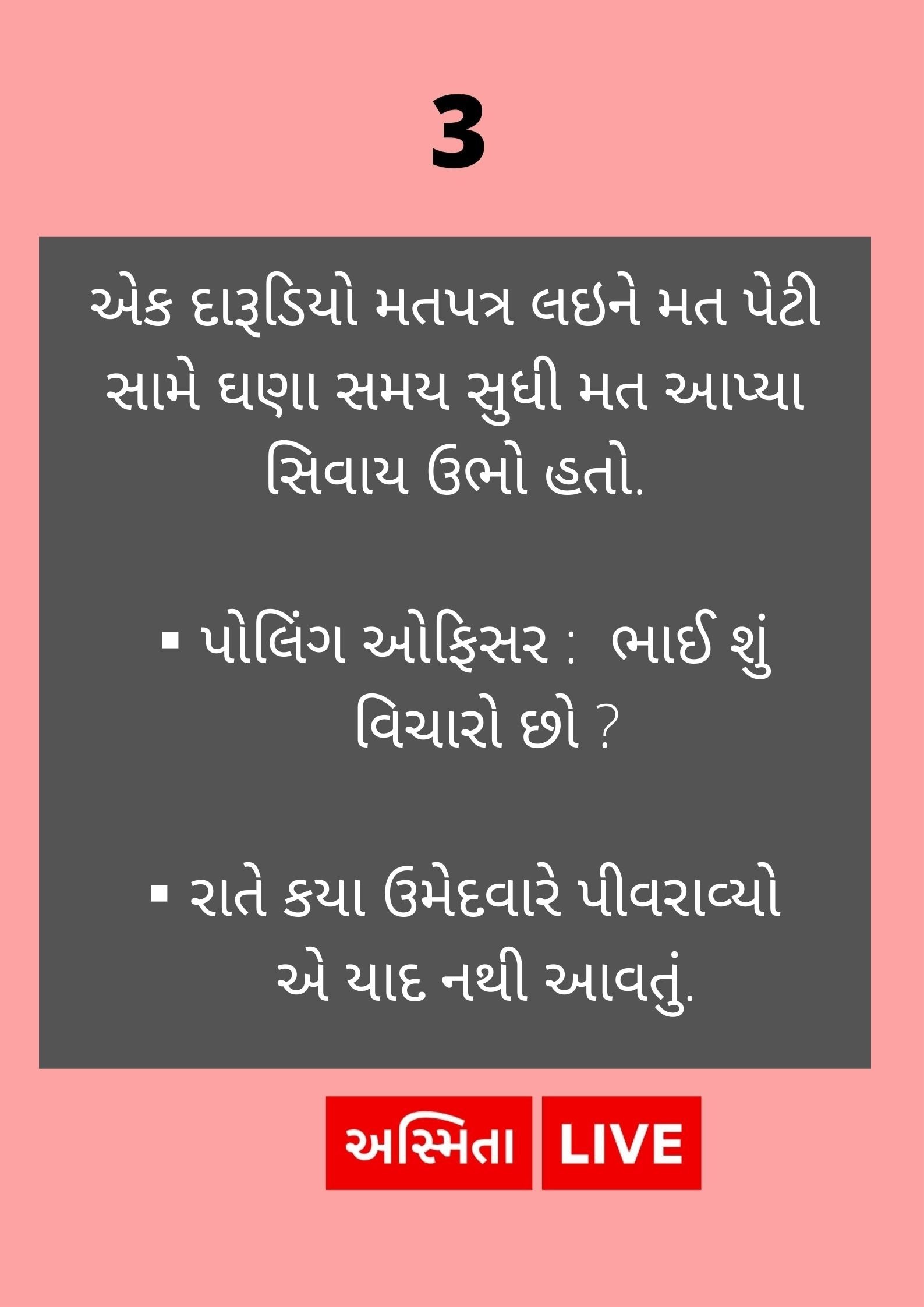 Hot jokes gujarati hot sale