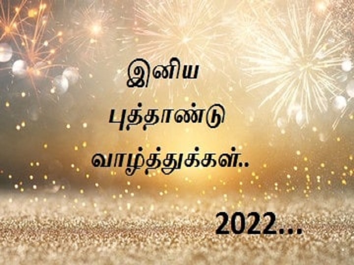 Happy New Year 2022 Wishes Quotes Status Whatsapp Message To Share