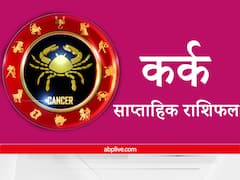 Cancer Weekly Horoscope : कर्क राशि वालों को संकट में रखना होगा हौसला, जल्द ही बनेंगे बिगड़े काम
