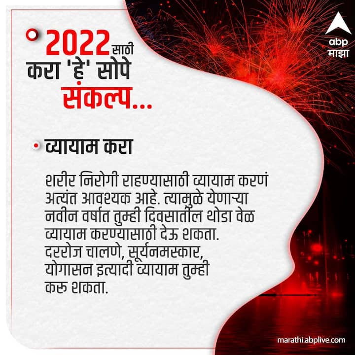 व्यायाम करा!