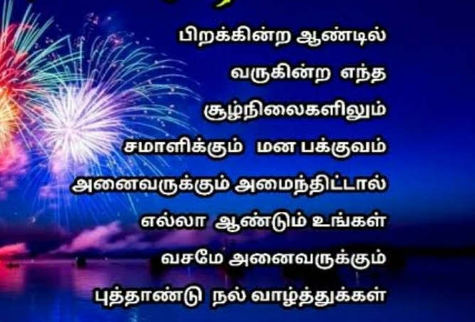 New Year 2022 Wishes in Tamil: புத்தாண்டு கொண்டாட இது தான் முக்கியம்... போன் இருந்தால் இது சாத்தியம்!