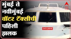 Water Taxi :भाऊचा धक्का ते बेलापूर, नेरूळ आणि जे एन पी टी पर्यंत जाणार वॉटर टॅक्सी : ABP Majha