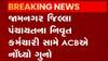 જામનગર જિલ્લા પંચાયતના નિવૃત કર્મચારી સામે નોંધાયો ગુનો, જુઓ ગુજરાતી ન્યુઝ