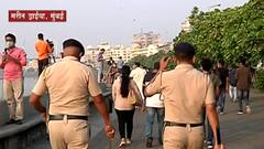 Mumbai Juhu : मुंबई पोलिसांनी शहरातली संचारबंदी वाढवली,संध्याकाळी 5 ते पहाटे 5 पर्यंत चौपाटीवर बंदी