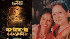 Top Enertainment News Today: পর্দায় আসছে সোনাদা, করোনায় আক্রান্ত শতরূপা-চিত্রাঙ্গদা, এক ঝলকে আজকের সেরা বিনোদনের খবর