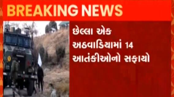 J&K એન્કાઉન્ટરઃ છેલ્લા 36 કલાકમાં 9 આતંકીઓને સેનાએ ઠાર માર્યા, જુઓ ગુજરાતી ન્યૂઝ