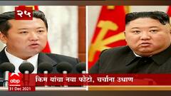 TOP 25 : टॉप 25 न्यूज बुलेटिन : 30 डिसेंबर 2021 : ABP Majha