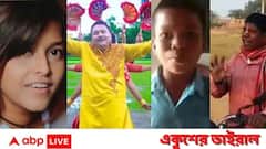 Viral Videos 2021: ইন্টারনেটে ঝড় তুলেছিল যে সব ভাইরাল ভিডিও, দেখে নিন একুশের সেরা দশ