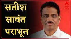 Sindhudurg District Bank Election : सिंधुदुर्ग जिल्हा बँकेच्या निवडणुकीत सतीश सावंत पराभूत