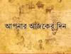 Daily Astrology: উচ্চ রক্তচাপের সমস্যা বাড়তে পারে বৃশ্চিক রাশির জাতকদের, কী বলছে আপনার রাশিফল?
