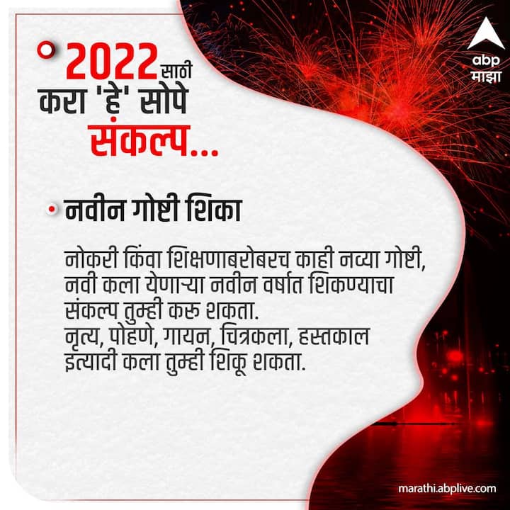 नवीन गोष्टी शिका!