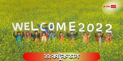 Welcome 2022: with great loss throughout 2021 let the healing begin Welcome Year 2022: শুভ হোক সব, সেরে উঠুক পৃথিবী