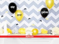 Happy New Year 2022: चंद घंटे में लग जाएगा नया साल, दोस्तों और प्रियजनों को भेजें ये शुभकामना संदेश और कहें- Happy New Year!