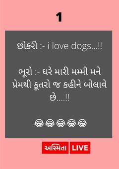 Jokes : મારામાં શું જોઇને લગ્ન કર્યા? પતિનો જવાબ સાંભળી હસી પડશો