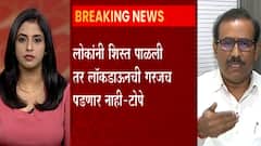 Rajesh Tope : नव्या वर्षात Lockdown चं संकट अटळ? जनतेचे प्रश्न, आरोग्यमंत्र्यांची उत्तरं