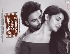 AAGMC Teaser: దర్శకుడిగా సుధీర్ బాబు... డాక్ట‌ర్‌గా కృతి శెట్టి! ఇద్దరి మధ్య ఏం జరిగిందంటే?