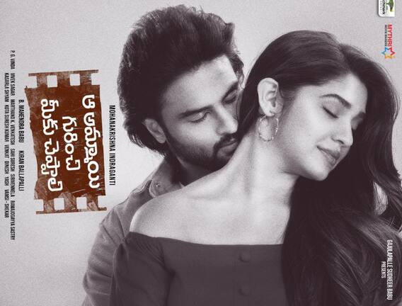 AAGMC Teaser: దర్శకుడిగా సుధీర్ బాబు... డాక్టర్గా కృతి శెట్టి! ఇద్దరి మధ్య ఏం జరిగిందంటే? AAGMC Teaser: దర్శకుడిగా సుధీర్ బాబు... డాక్టర్గా కృతి శెట్టి! ఇద్దరి మధ్య ఏం జరిగిందంటే?