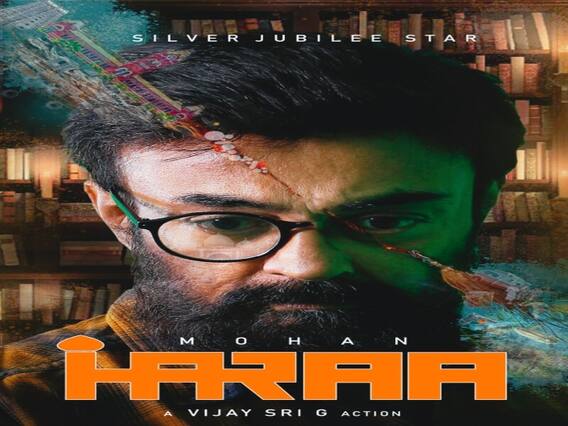 Mohan | haraa | ஆக்ஷன் ஹீரோ ! டோன் பிசிக் ! - 13 ஆண்டுகளுக்கு பிறகு தரமாக கம் பேக் கொடுக்கும் மைக் மோகன் ! Mohan | haraa | ஆக்ஷன் ஹீரோ ! டோன் பிசிக் ! - 13 ஆண்டுகளுக்கு பிறகு தரமாக கம் பேக் கொடுக்கும் மைக் மோகன் !