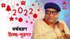 Paran Bandopadhyay Exclusive: 'গোটা বছরটা যেন হোঁচট খেতে খেতে পথ হাঁটলাম'