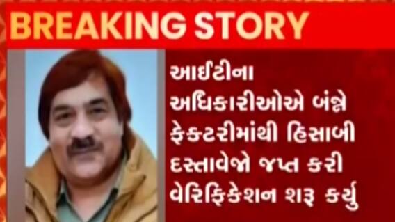 સુરતઃ અત્તર વેપારી પિયુષ જૈનની ફેક્ટરી પર ITના દરોડા, શું કર્યું જપ્ત?