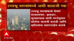 Mumbai Corona : मुंबईतील उच्चभ्रू वस्त्यांमधील वाढत्या कोरोनामुळे टेन्शन!