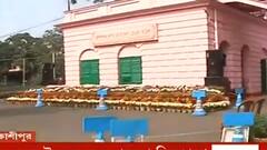 Kalpataru Utsav: সোমবার পর্যন্ত কাশীপুর উদ্যানবাটিতে ভক্তদের প্রবেশে নিষেধাজ্ঞা| Bangla News