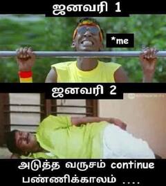 New Year Memes: “இப்பதான ஆரம்பிச்சிருக்கு, இன்னும் அடிக்கவே இல்லையே” - கல கல புத்தாண்டு மீம்ஸ்