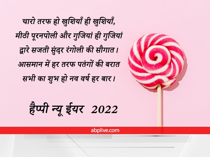 Welcome 2022: दोस्तों और परिजनों के साथ बांटे नव वर्ष की खुशियां, ये खूबसूरत Messages भेज करें New Year Wish