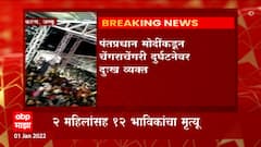 Jammu Kashmir Stamped: जम्मू- कटरा इथल्या वैष्णो देवी परिसरात चेंगराचेंगरी, 12 भविकांचा मृत्यू ABP
