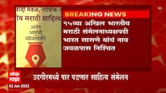 Marathi Sahitya Sammelan: 95व्या अखिल भारतीय मराठी संमेलनाध्यक्षपदी भारत सासणे यांच्या नावाची शक्यता