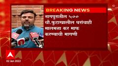 Mumbai: मुंबईत 500 Sq फुटाखालील घरांसाठी मालमत्ता करमाफ झाल्यानंतर इतर शहरांकडूनही करमाफीची मागणी