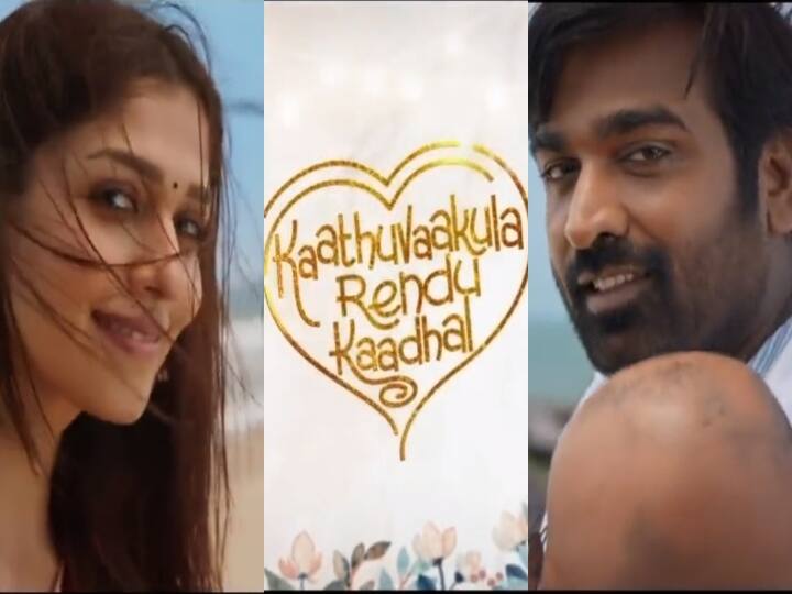 Actress Nayanthara releases teaser video of Naan Pizhai song from her next movie kaathuvakula Rendu kathal Watch Video: காத்துவாக்குல ரெண்டு காதல்: நாளை வெளியாகும் பாடலுக்கு டீசர் வெளியிட்ட நயன்தாரா...!