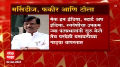 Narendra Modi Mercedes: पंतप्रधानांच्या ताफ्यातील नव्या मर्सिडीज कारवरुन शिवसेनेचा निशाणा ABP Majha