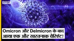 Corona Update: Omicron और Delmicron के बाद आया Florona, Covid 19 और Influenza के इंफेक्शन से तैयार!