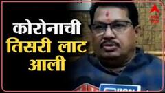 Vijay Wadettiwar on Corona : भविष्यात गंभीर परिस्थिती निर्माण होण्याची शक्यता