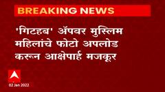 Muslim Woman: इंटरनेटवर वेगवेगळ्या क्षेत्रातील प्रसिद्ध मुस्लिम महिलांना बदनाम करण्याचा प्रयत्न ABP Majha