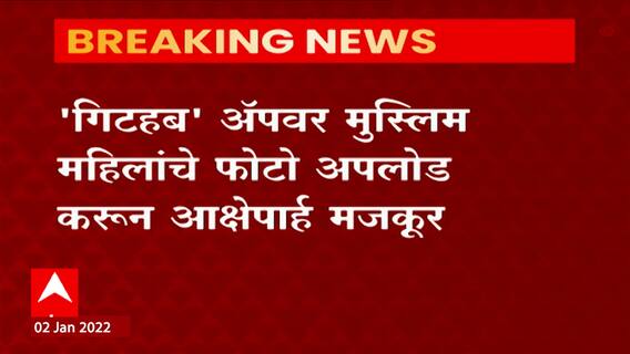 Muslim Woman: इंटरनेटवर वेगवेगळ्या क्षेत्रातील प्रसिद्ध मुस्लिम महिलांना बदनाम करण्याचा प्रयत्न ABP Majha