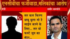 Nawab Malik: NCB चा पंचावर दबाव, मलिकांचा आरोप ABP Majha