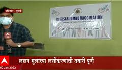 Amravati: 15 ते 18 वयोगटातील मुलांना 'लसकवच', लसीकरणाची तयारी पूर्ण ABP Majha