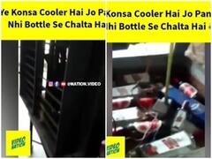 Watch: क्या आपने देखा है ऐसा कूलर, ये पानी से नहीं, बोतल से चलता है