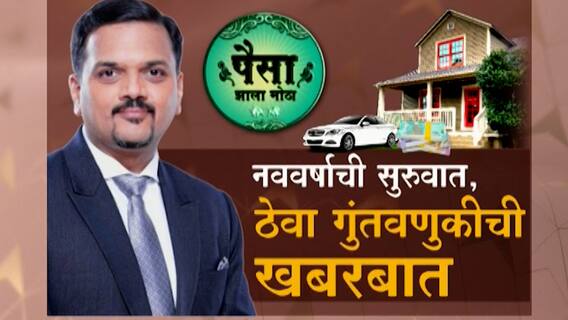 Emergency Fund: गुंतवणुकीची ही चेकलिस्ट केली का, 'इमर्जसी फंड'चं महत्व काय? ABP Majha