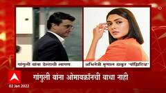 Corona Celebrities: सौरव गांगुलीला डेल्टा व्हेरियंटची लागण, अभिनेत्री मृणाल ठाकूरही कोरोना पोझिटीव्ह