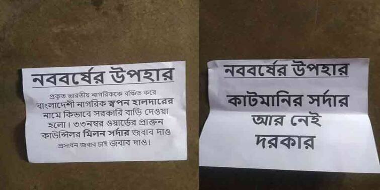 North 24 Pargana tmc cut money poster in barasat North 24 Pargana News: 'কাটমানির সর্দার আর নেই দরকার,' বারাসাতে তৃণমূল নেতার নামে পোস্টার