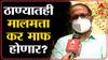 ठाणे महानगरपालिकेतील घरांचा निर्णय केव्हा होणार? काय म्हणतायत महापौर नरेश म्हस्के?