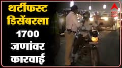 Navi Mumbai : नवी मुंबईत थर्टीफस्ट डिसेंबरच्या रात्री 44 जणांवर Drink and Drive प्रकरणी गुन्हा दाखल