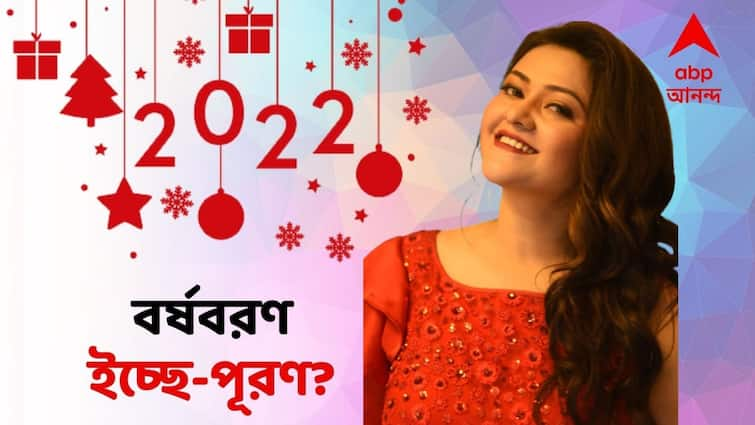 Koneenica Banerjee exclusive actress Koneenica Banerjee shares her new year resolution with abp ananda live Koneenica Banerjee Exclusive: আমার কাছের মানুষগুলোর সঙ্গে ভাল করে সময় কাটাতে চাই: কনীনিকা