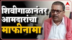 Bhandara Raju Karemore : पोलिसांना शिवीगाळ करणाऱ्या राष्ट्रवादी आमदारानं मागितली माफी ABP Majha